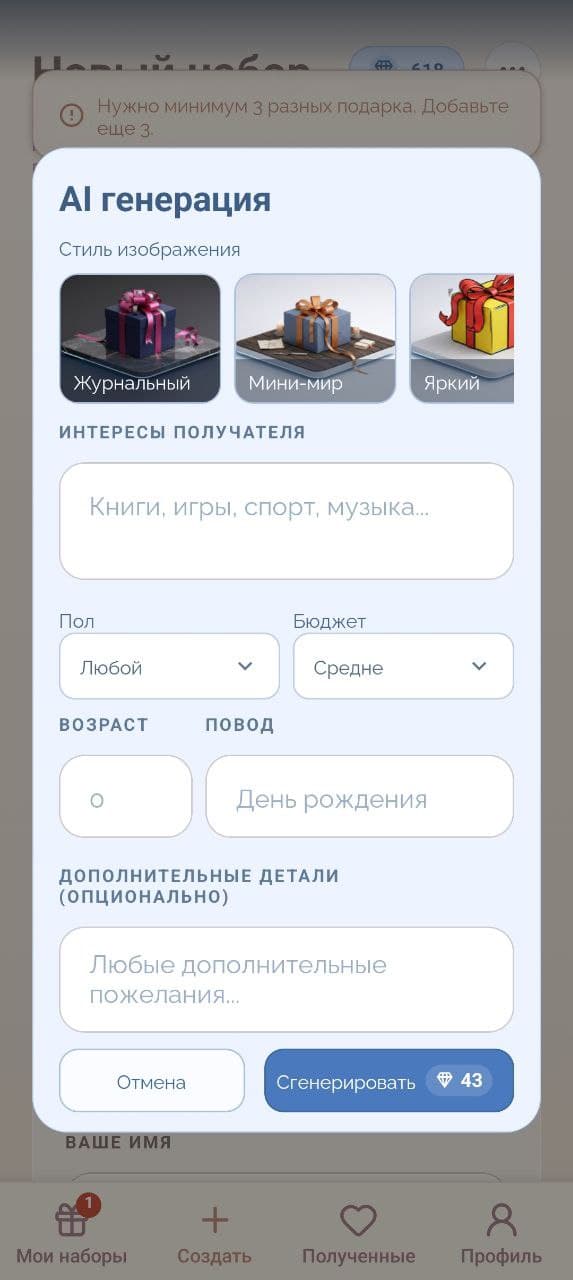ИИ собирает набор