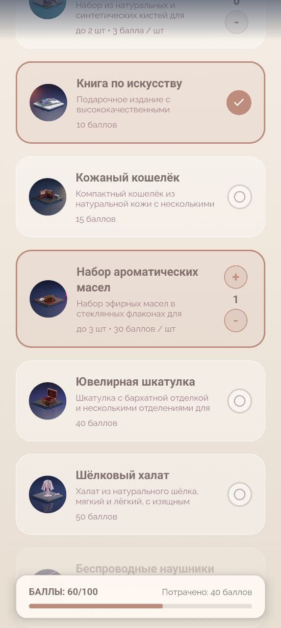 Готовый выбор